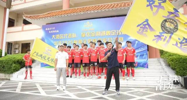 金利镇政府为肇庆金利诚峻五金队授旗。金利镇政府供图