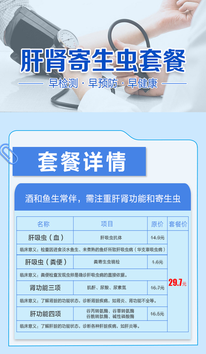肝肾寄生虫套餐.jpg